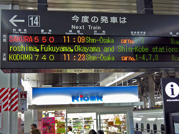 to Okayama, change to Hiroshima