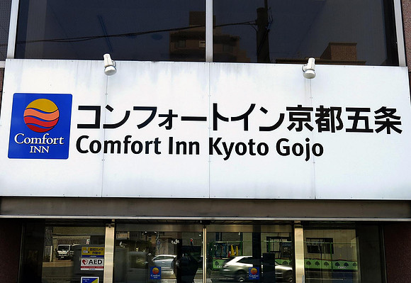 where we stayed in Kyoto